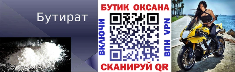 БУТИРАТ оксана  Купить закладки  Облучье 